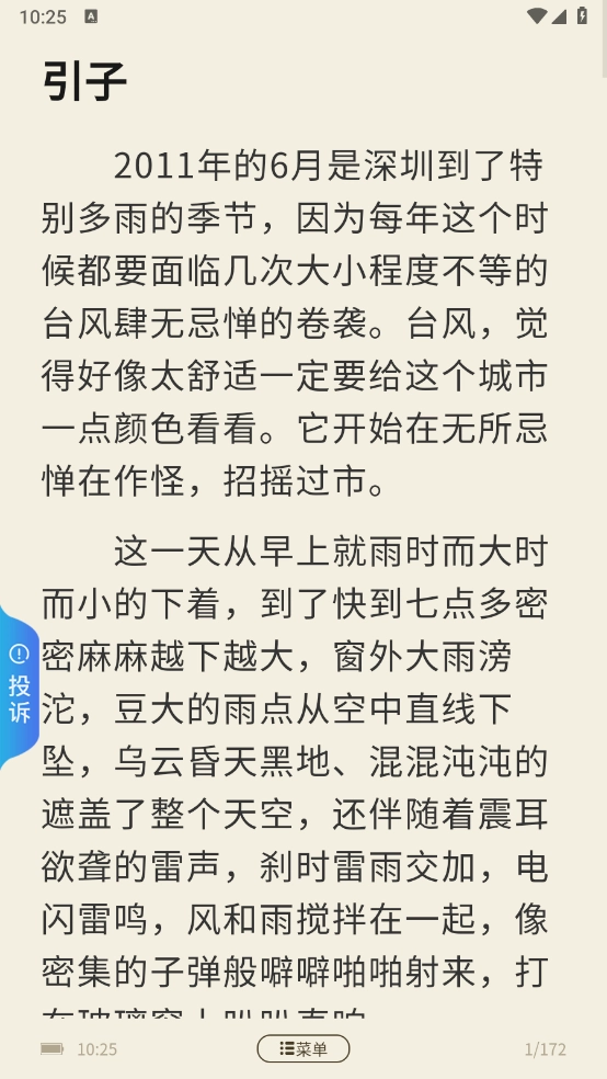 写情小说图1
