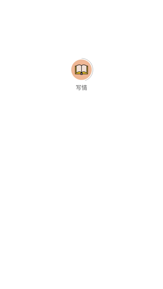 写情小说图3