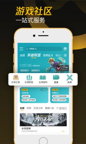 掌上wegame手机正版图4