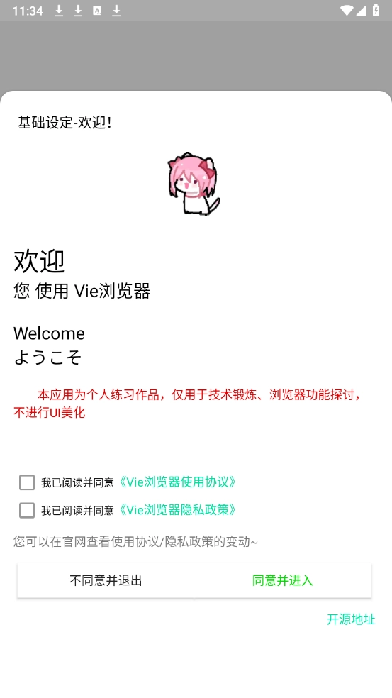 Vie浏览器(1)