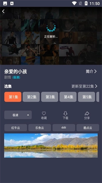 鯊魚影視最新版截圖2