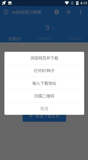 bt蚂蚁磁力搜索通用版图1