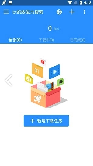 bt蚂蚁磁力搜索通用版图3