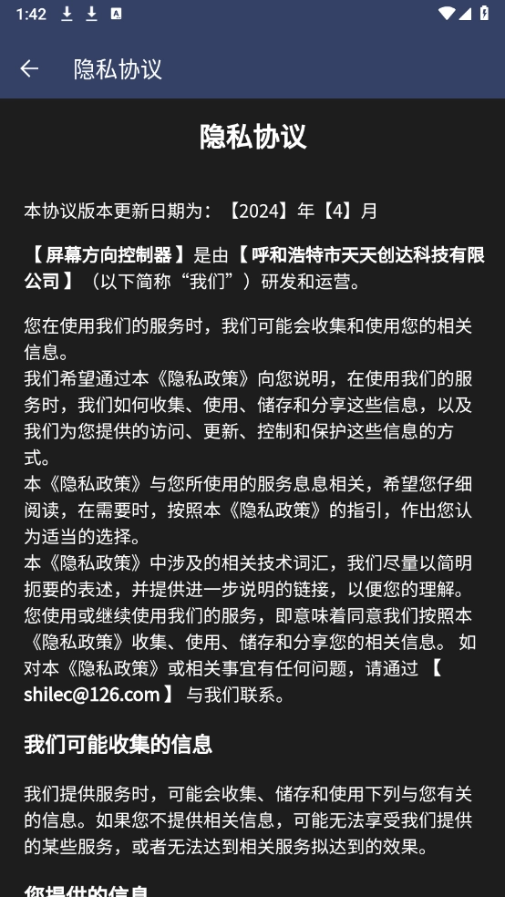 屏幕方向控制器