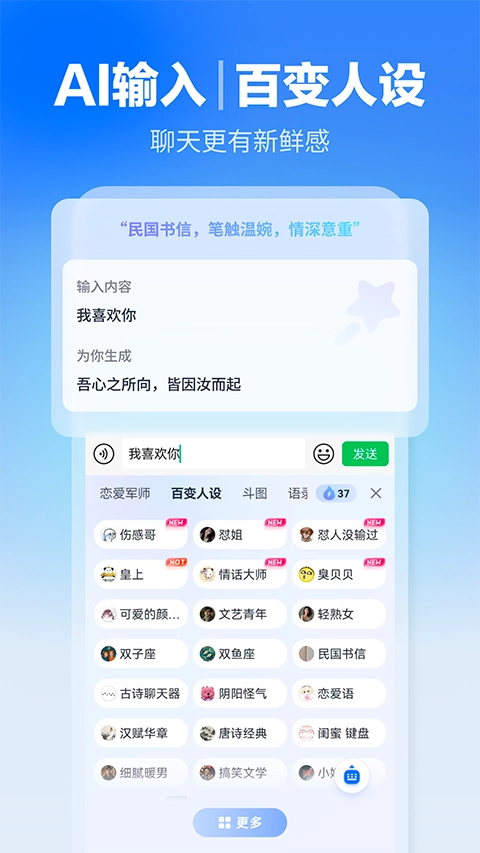 讯飞输入法最新版图1