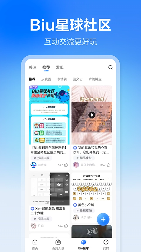 讯飞输入法最新版图3