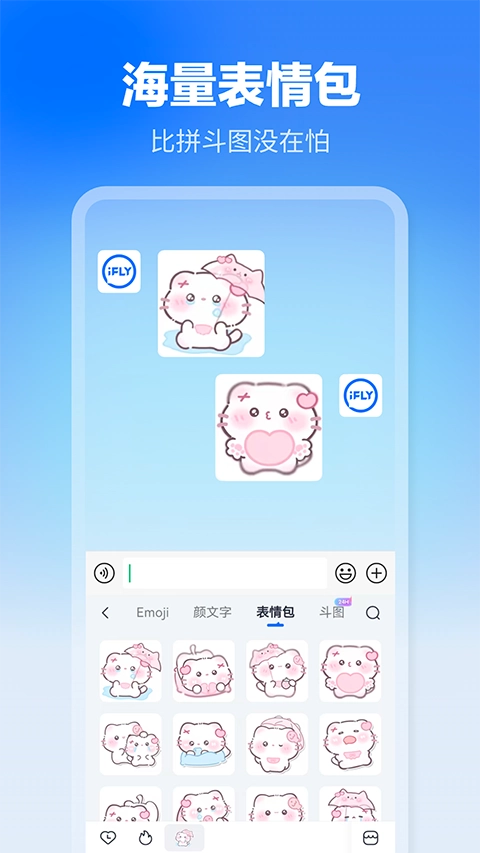 讯飞输入法最新版图5