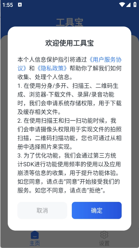 工具宝图1