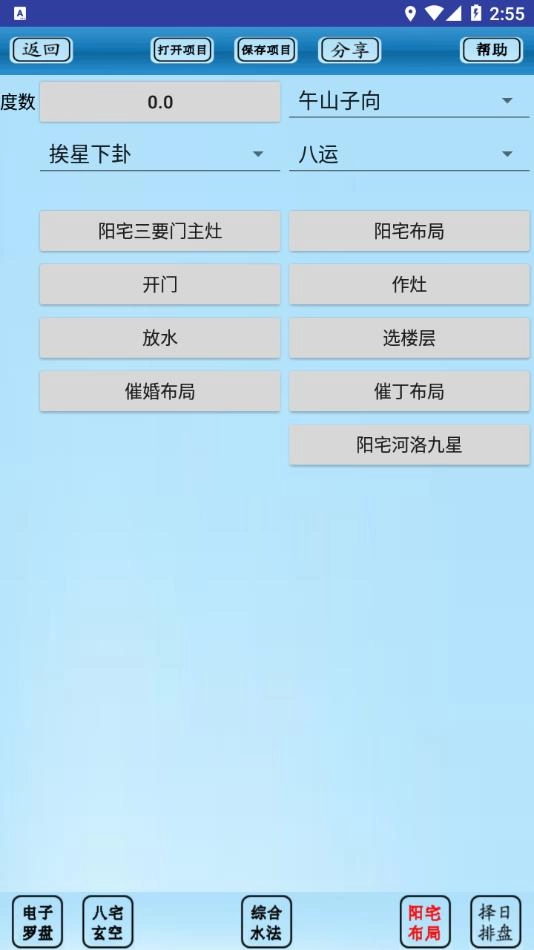 专业风水罗盘安卓免费版图1