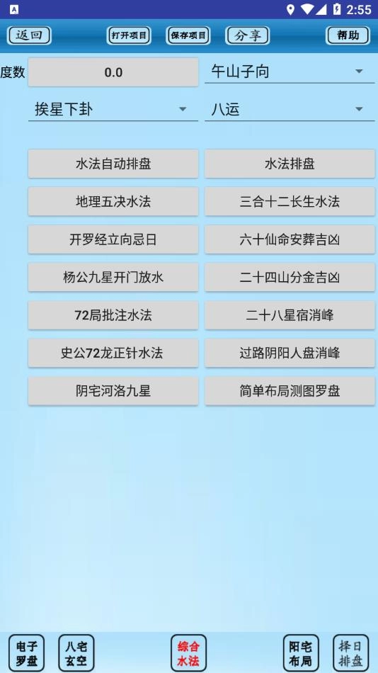 专业风水罗盘安卓免费版图2