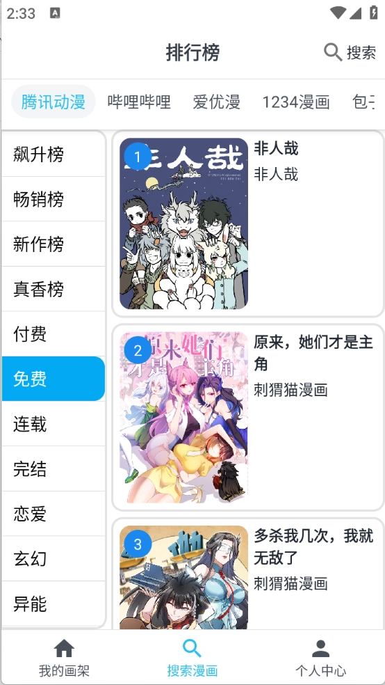 奇猫漫画