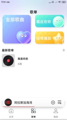 全免费音乐播放器图3