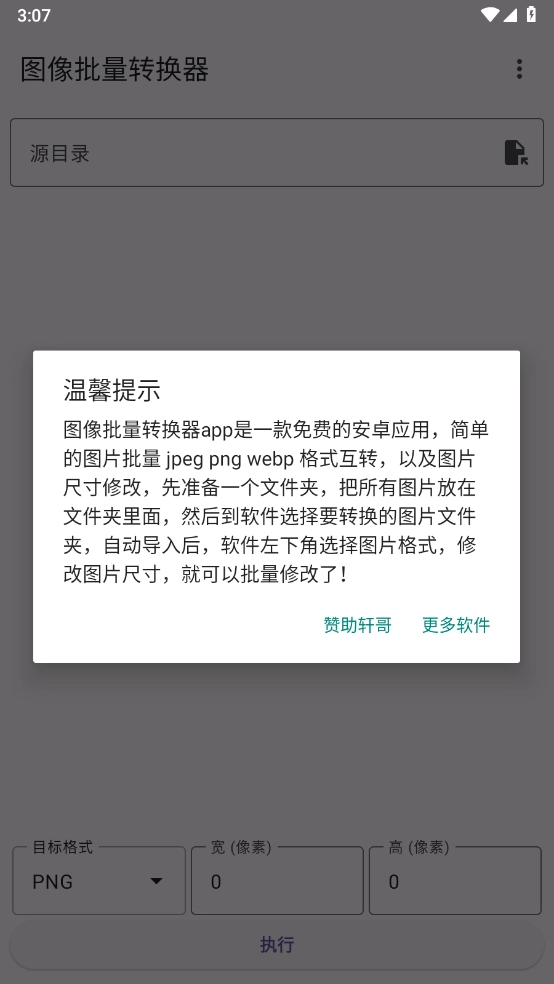 图像批量转换器