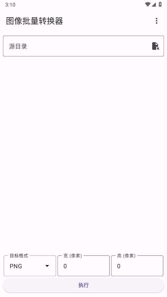 图像批量转换器