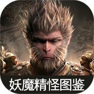 虫虫助手黑神话悟空妖魔精怪图鉴 V1.0