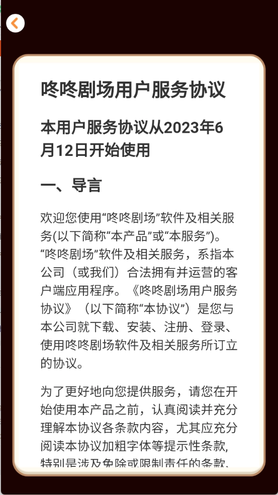 咚咚剧场