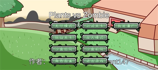 植物大战僵尸BT版