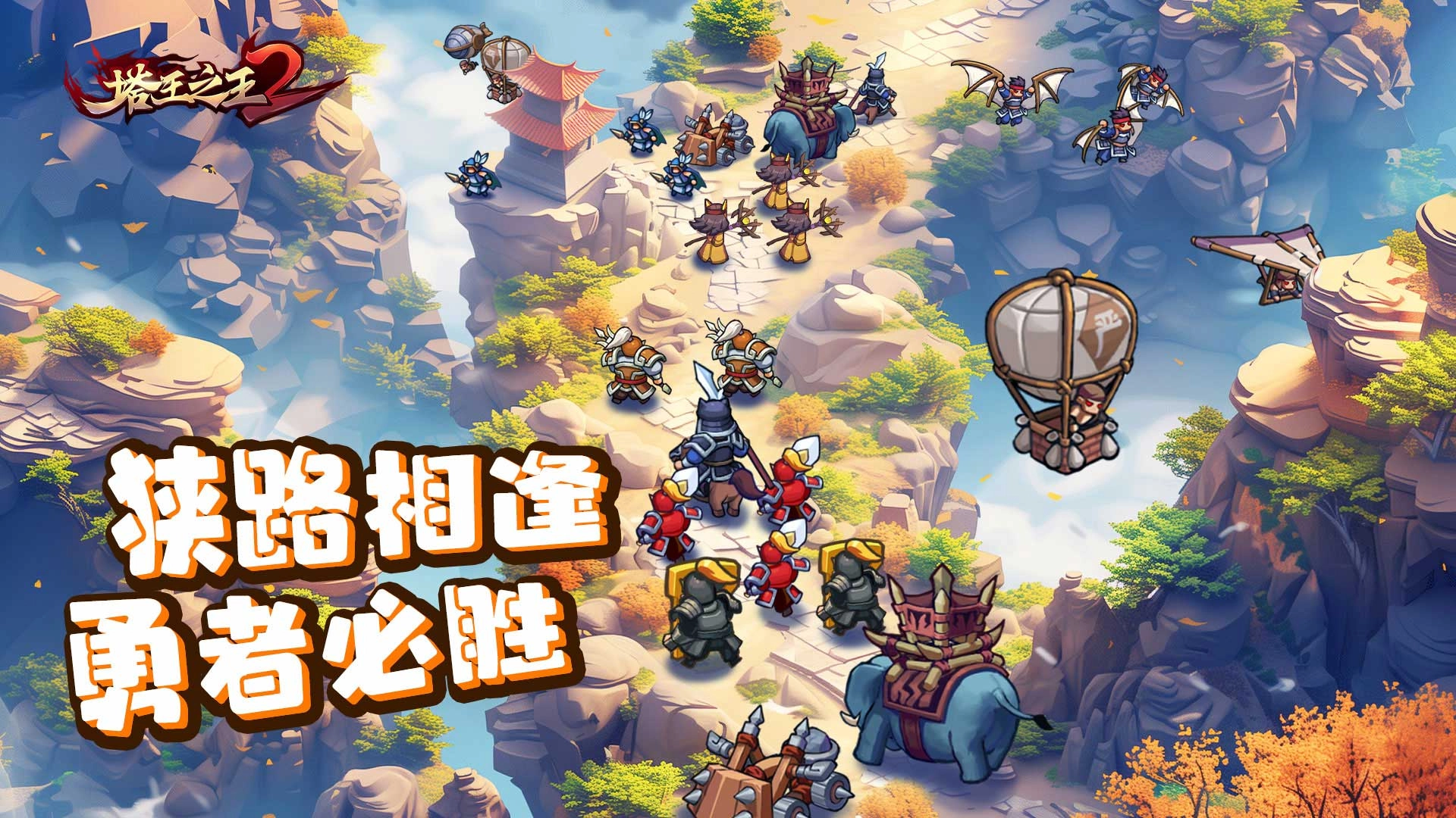 塔王之王2游戏纯净版(3)