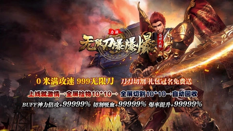力战无限刀爆爆爆手游免费版图3