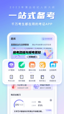 演出经纪人考试聚题库