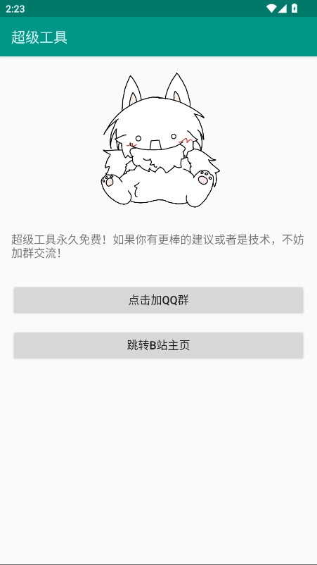 超级工具最新免费版图4