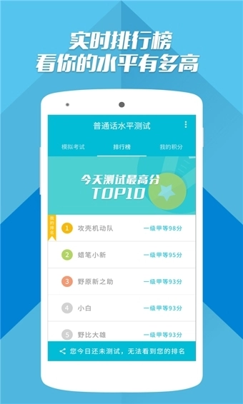 普通话测试手机版(1)