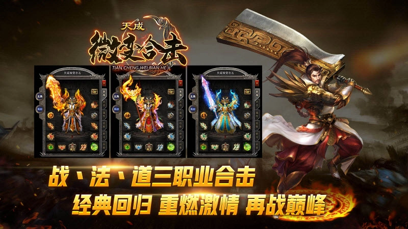 天成微变合击图2