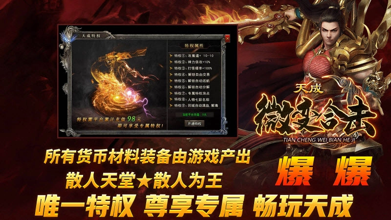 天成微变合击图4