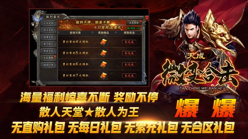 天成微变合击图3