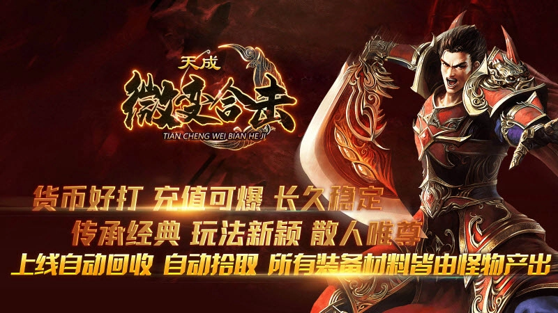 天成微变合击图5