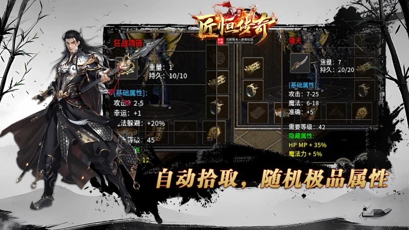 匠恒传奇复古合击手游无广告版图3