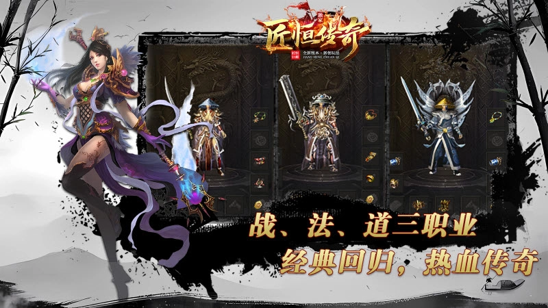 匠恒传奇复古合击手游无广告版图4