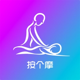按个摩