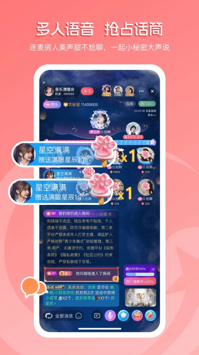 流星直播最新版图2