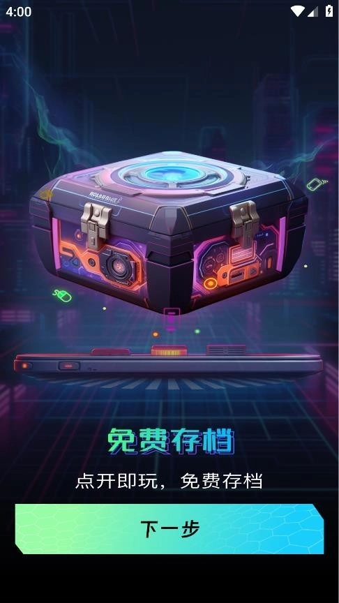 手机掌上云电脑(4)