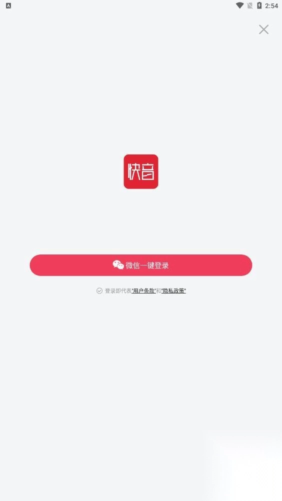 快音正式版下载