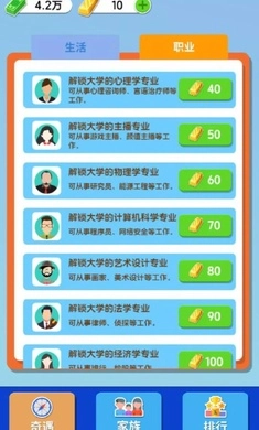 人生模拟器合集游戏绿色版图2