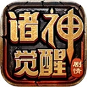 苏喂诸神觉醒 V4.5.1