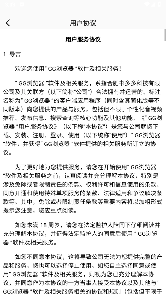 GG浏览器官方正版图2