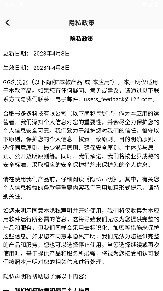 GG浏览器官方正版图3