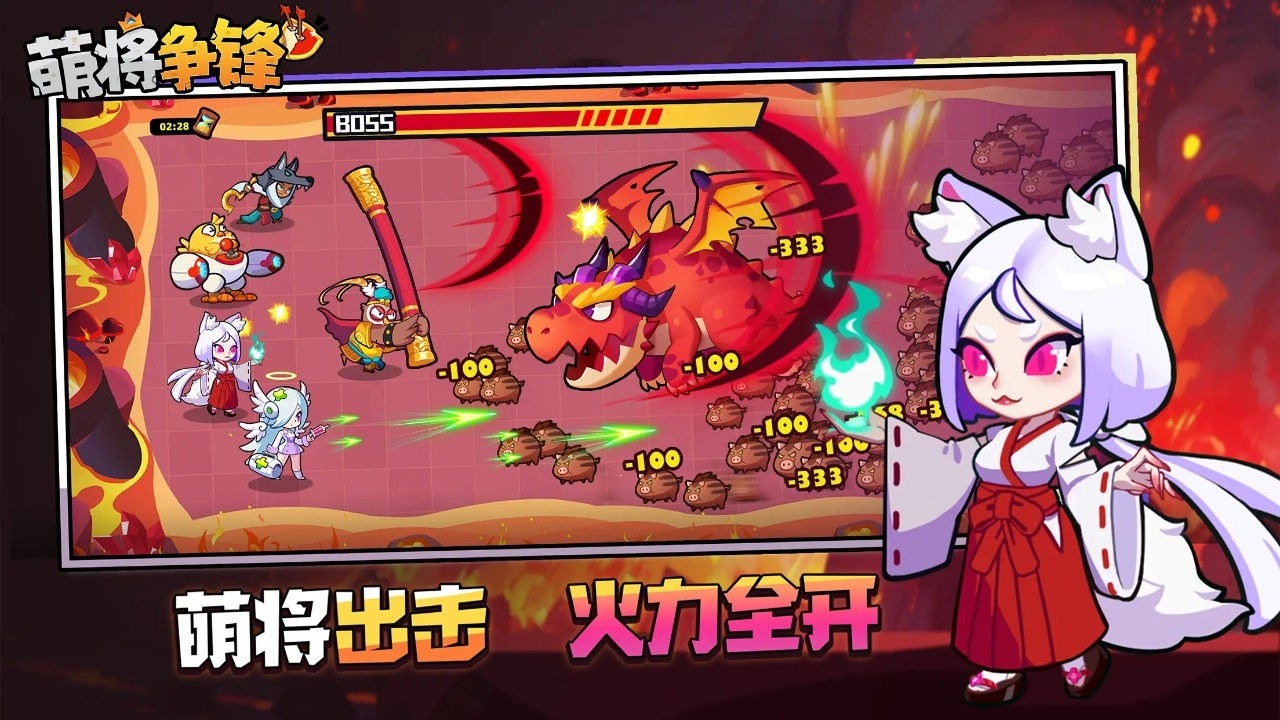 萌將爭鋒截圖0
