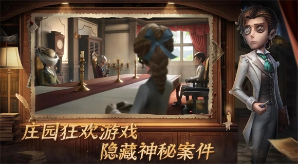 第五人格共研服