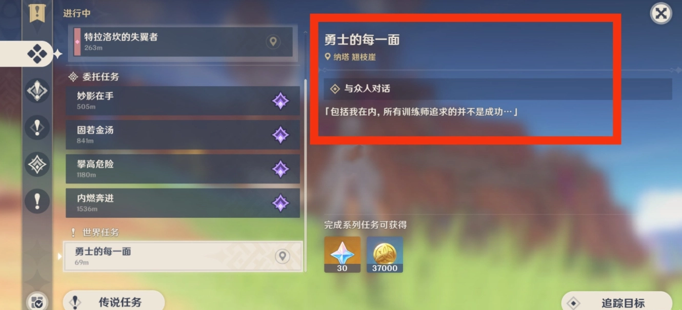 原神5.2版本里“追逐的荣光或其意义”这个成就该如何完成呢？