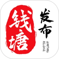 钱塘发布 V3.8.6