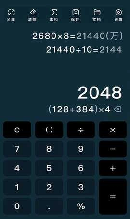 极简计算器图3