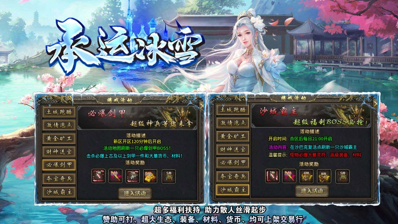 承运冰雪(2)