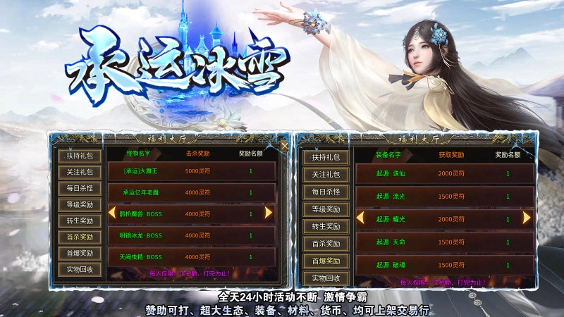 承运冰雪(1)