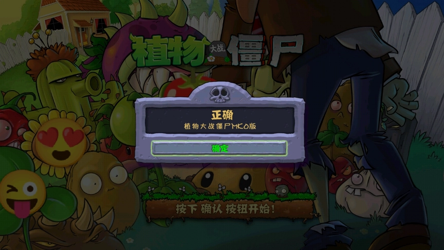 植物大战僵尸MKO版图1