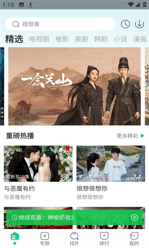 优选视频免费版2