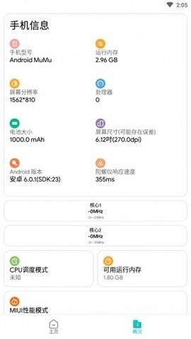 画质侠画质助手最新版图3